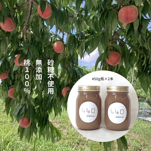 信州産完熟桃(あかつき)のピューレ 450g瓶×2本 | 長野県 佐久市 国産 フルーツ 果物 ピーチ 無糖 無添加 もも モモ