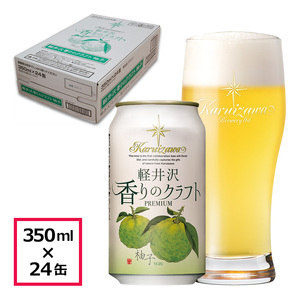 24缶　軽井沢香りのクラフト　柚子  クラフトビール 地ビール
