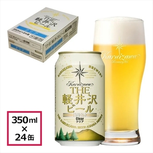 24缶＜クリア＞　THE軽井沢ビール