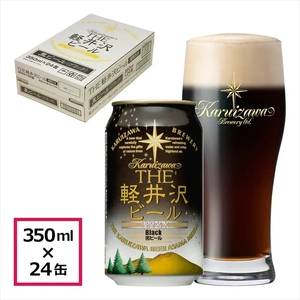 24缶[ブラック] THE軽井沢ビール クラフトビール 地ビール