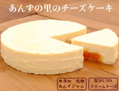 あんずの里のチーズケーキ (1ホール)| チーズケーキ チーズケーキ チーズケーキ チーズケーキ