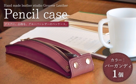 レザーペンケース GPC-100 / バーガンディ| 筆箱 筆箱