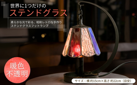 世界に1つだけのつり下げランプ 暖色不透明ガラス| ステンドグラス ステンドグラス