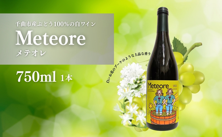 白ワイン[メテオレ] 750ml × 1本 | 白ワイン