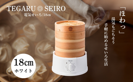 電気せいろ「TEGARU SEIRO」21cmタイプ/ブラック(EM-215K)|せいろ