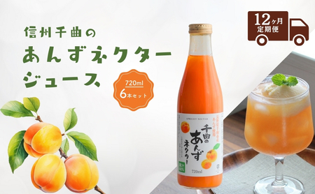 �y12��������ցz�M�B ��Ȃ̂��񂸃l�N�^�[ �W���[�X  720ml 6�{�Z�b�g�b �W���[�X ���쌧�Y ��Ȏs