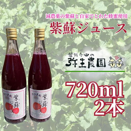 紫蘇ジュース 720ml×2本 | しそジュース