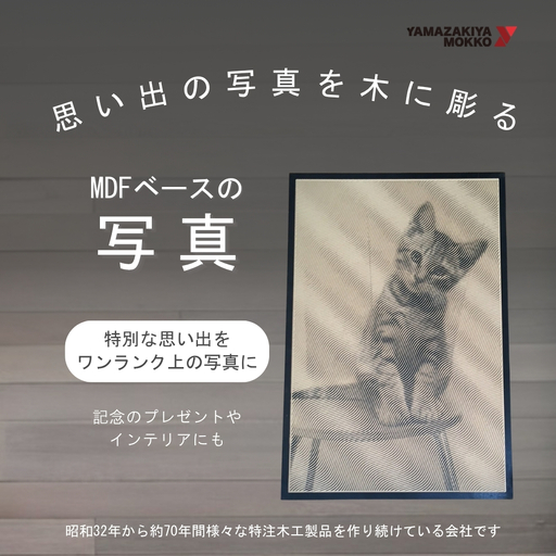 MDFベースの写真(約 厚み18×W600×H900) | 木製インテリア