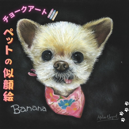 ペットの似顔絵チョークアート | チョークアート