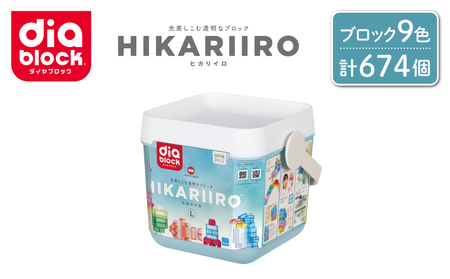 ダイヤブロック HIKARIIRO(ヒカリイロ) L|ギフト プレゼント クリスマス 誕生日 知育 国産