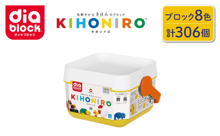 ダイヤブロック KIHONIRO(キホンイロ) M|ギフト プレゼント クリスマス 誕生日 知育 国産 diablock