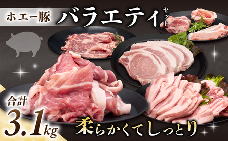 東御市産 ホエー豚 バラエティセット(ロース、バラ、切り落とし 、合計3.1kg| 小分け冷凍食べ比べホエイ豚豚肉国産長野豚肉豚肉豚肉豚肉豚肉豚肉豚肉