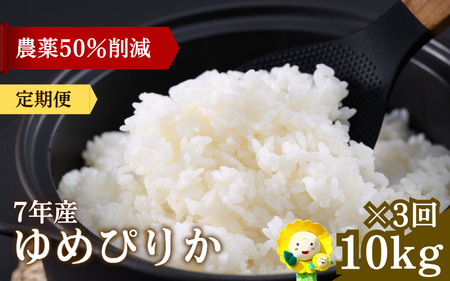 y3zߘa7NYV ߂҂肩 10kg×3ysun500-yume-r10x3-R7z