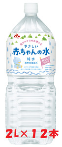 森永　やさしい赤ちゃんの水　「２L×６本」×２ケース　　