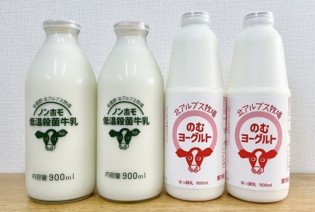 北アルプス牧場 ノンホモ低温殺菌牛乳とのむヨーグルトセット