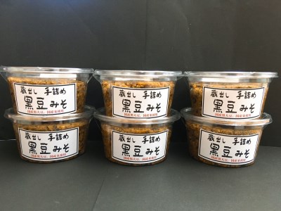  「蔵出し手詰め」黒豆味噌６個セット