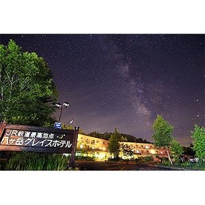 八ヶ岳グレイスホテル 1泊2食付ペア宿泊券(スタンダードツイン)[日〜金曜日]