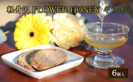 軽井沢 FLOWER HONEY ギフト