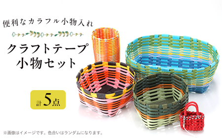 クラフト小物セット_雑貨 _