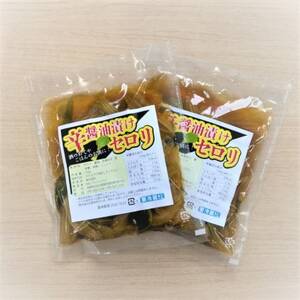 浅間高原 セロリの手作り辛醤油漬け 合計300g(150g×2パック)[配送不可地域:離島]