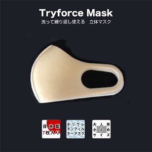 トライフォーストリコットマスク 大人用(小さめサイズ) 7枚セット_雑貨・日用品 日用品 _