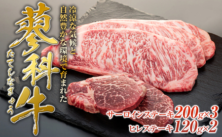 蓼科牛サーロインステーキ200g×3・ヒレステーキ120g×2