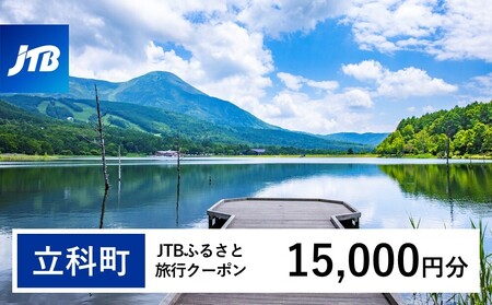 尾道市】JTBふるさと旅行クーポン（Eメール発行）（30,000円分） なけれ