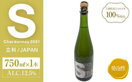 スパークリングワイン("S")