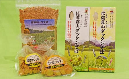 信濃霧山ダッタンそばセット B-1 麺類 乾麺 蕎麦 スイーツ