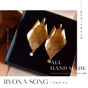 RYONA SONG ピアス/イヤリング ドクダミの葉モチーフ 〜自然×都会 中山道沿い築100年の古民家工房から、100%ハンドメイドアクセサリーをお届け〜 イヤリング