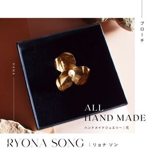 RYONA SONG ブローチ 野花モチーフ 〜自然×都会 中山道沿い築100年の古民家工房から、100%ハンドメイドアクセサリーをお届け〜