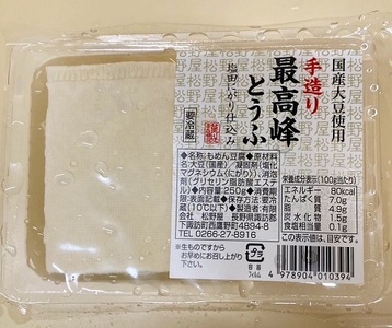 049-001松野屋とうふ店「まるごと味わいセット」