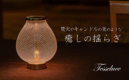 Tesseluce (テッセルーチェ)[ テーブルランプ テーブル照明 スタンドライト LED 照明 ランプ ライト 間接照明 インテリア 吹き ガラス 造形 硝子 卓上 おしゃれ 光学 ガラス工芸 アート 美術 工芸品 ]