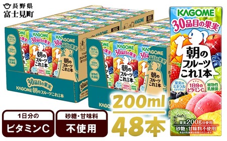 カゴメ 朝のフルーツこれ一本 200ml 紙パック 48本 ジュｰス 果実ミックスジュｰス 果汁飲料 添加物不使用 砂糖不使用 食物繊維 植物性乳酸菌 飲料類 ドリンク 野菜ドリンク 長期保存 備蓄