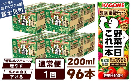 カゴメ 野菜一日これ一本 200ml 紙パック 96本 【 野菜ジュース 野菜ジュース1日分 紙パック野菜ジュース 野菜ジュース備蓄 野菜ジュース飲み物 】