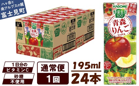 先行予約 カゴメ 野菜一日これ一本 青森りんごミックス 195ml 24本 1日分のビタミンC 砂糖不使用 紙パック ビタミンC 健康 飲料 果汁 贈答用 青森 りんご 季節限定 期間限定 [10月より順次発送] 野菜ジュｰス カゴメ