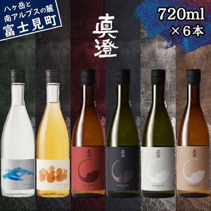 真澄 飲み比べセット 720ml 6本 焼酎すみ うめ酒 フラッグシップ 日本酒 飲み比べ 飲み比べ 飲み比べ 飲み比べ 飲み比べ