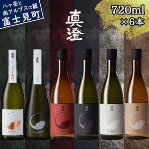 真澄 飲み比べセット 720ml 6本 山花 七號 フラッグシップ 純米大吟醸酒 日本酒 飲み比べ 飲み比べ 飲み比べ 飲み比べ 飲み比べ