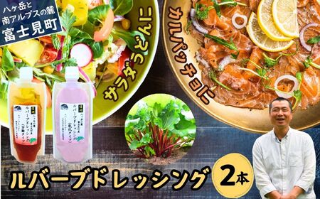 馨工房 ルバーブドレッシング 2本(分離&乳化タイプ1本ずつ)ドレッシング ドレッシング ドレッシング ドレッシング ドレッシング