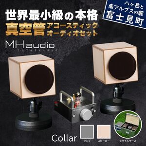 MHaudio プロも認める「真空管 アコースティック オーディオ セット」[アンプ:シルバー][スピーカー:ナチュラル][モバイルセット:あり]国産 小型 真空管アンプ UA-1 木製 スピーカー WAON 和音 モバイルケース モバイルバッテリー 高音質 ホームシアター 家電 信州 長野県 富士見町