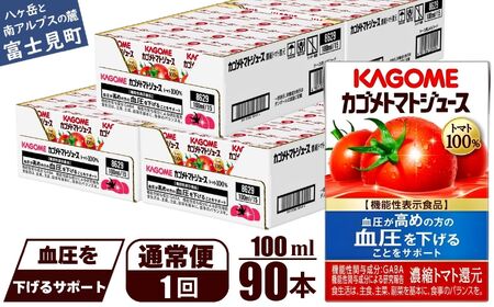 カゴメトマトジュース 食塩無添加 100ml 90本 【 トマトジュース 】