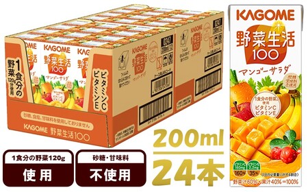 カゴメ 野菜生活マンゴーサラダ（24本入）【ジュース・野菜・果実ミックスジュース】