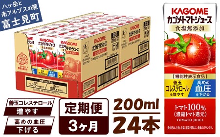 【 定期便 3ヶ月連続お届け】 カゴメ トマトジュース 食塩無添加 200ml 紙パック 24本  紙パック ﾄﾏﾄｼﾞｭｰｽ 野菜ｼﾞｭｰｽ 防災 KAGOME 着色料不使用 保存料不使用 食塩不使用 機能性表示食品 長期保存