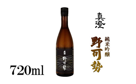 真澄 純米吟醸 野可勢 720ml 日本酒