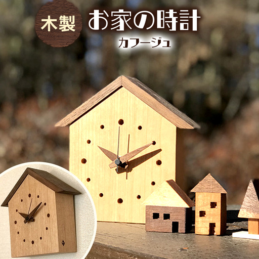 お家の時計