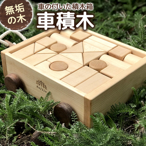 車積木