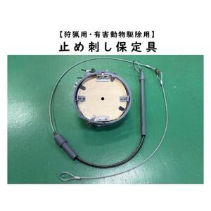 大型動物用止め刺し保定具