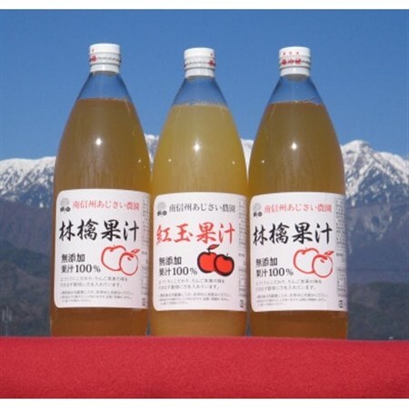 [南信州あじさい農園]林檎果汁2本・紅玉果汁1本(無添加りんごジュース)