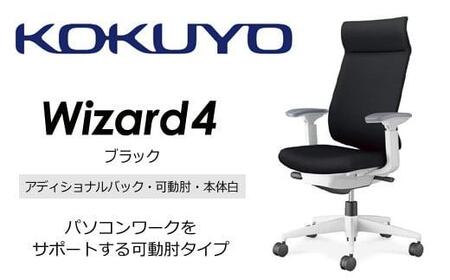 Mw01_コクヨチェアー ウィザード4(ブラック・本体白)/可動肘・アディショナルバック・カーペット用(Wキャスター)/在宅ワーク・テレワークにお勧めの椅子