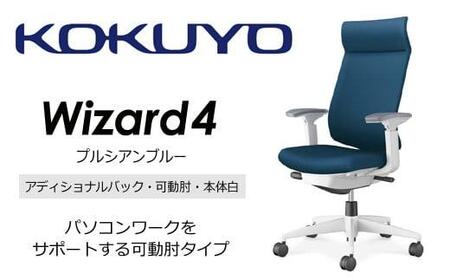 Mw04_コクヨチェアー ウィザード4(プルシアンブルー・本体白)/可動肘・アディショナルバック・カーペット用(Wキャスター)/在宅ワーク・テレワークにお勧めの椅子